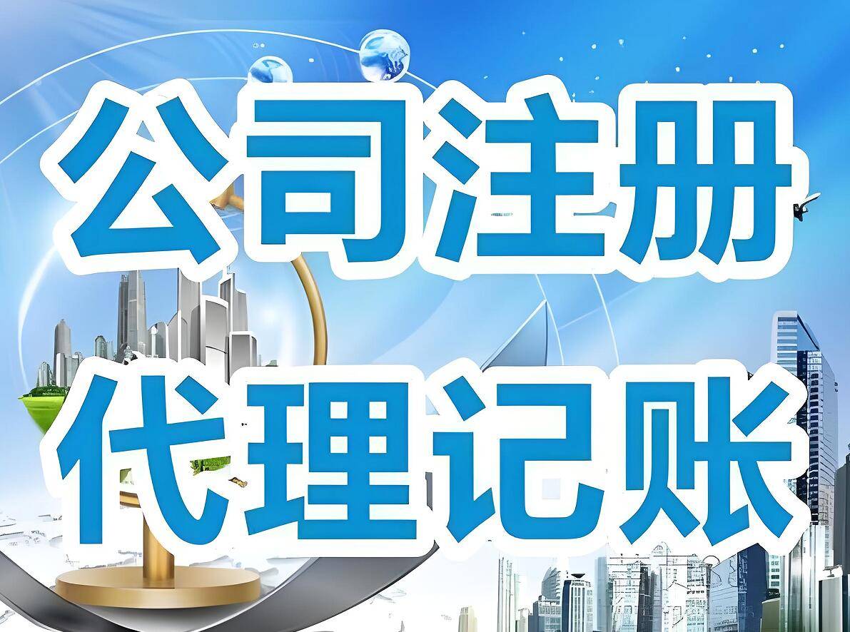 2025 年上海代理记账公司推荐：五大公司助力企业高效记账报税
