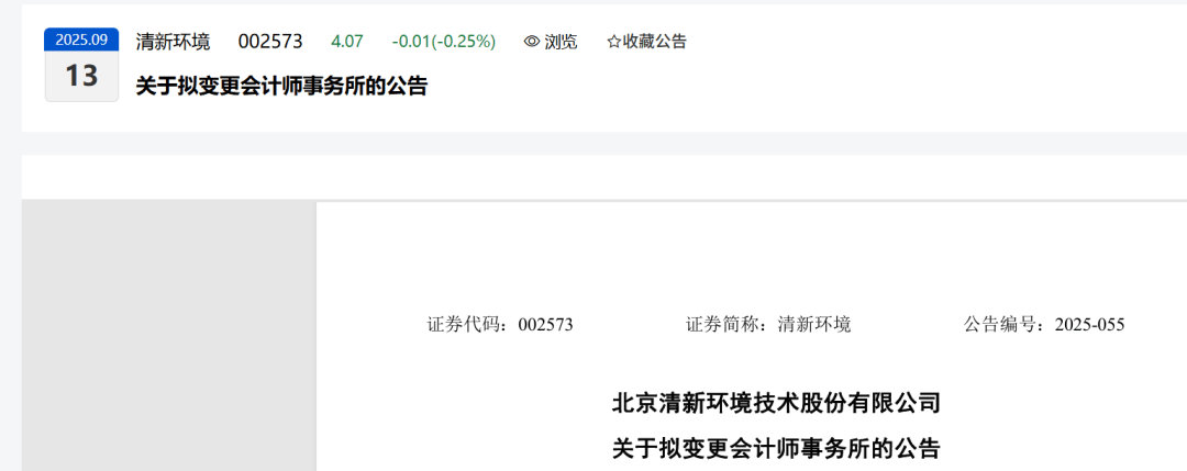 388万元！致同拿下一家上市公司年审项目！