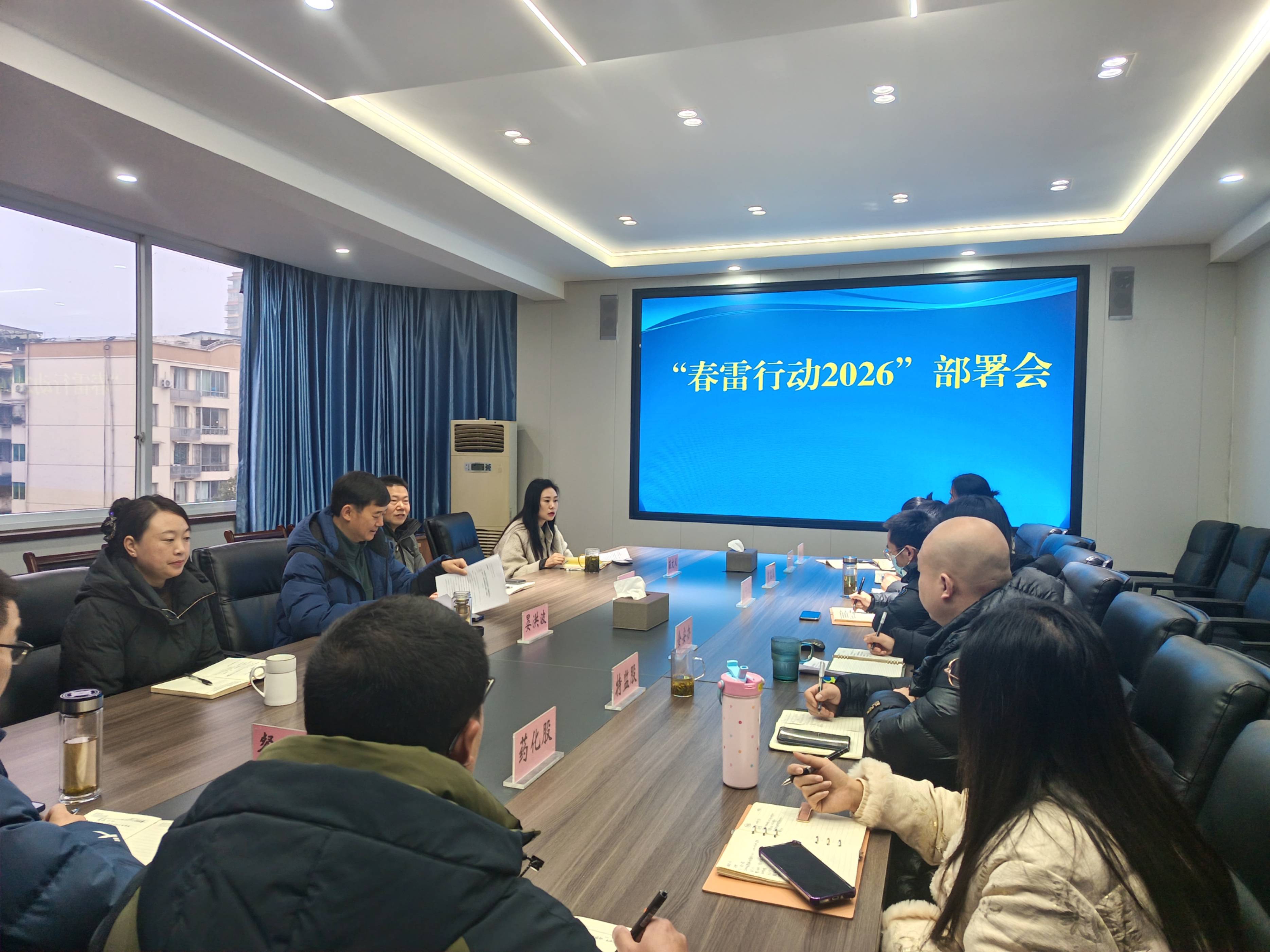 天全县市场监管局召开“春雷行动2026”部署会